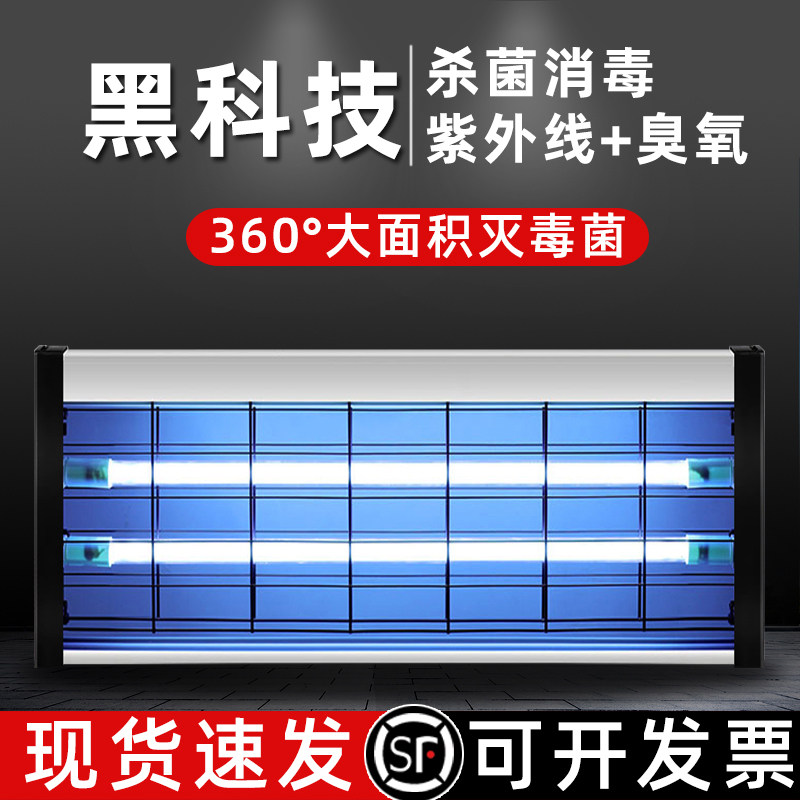 杀菌灯紫外线消毒灯臭氧室内用商用壁挂除菌异味除螨遥控开灭菌灯