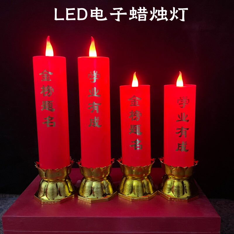 大号无烟LED电子蜡烛灯红色家用金榜题名状元长明灯中考高考新款