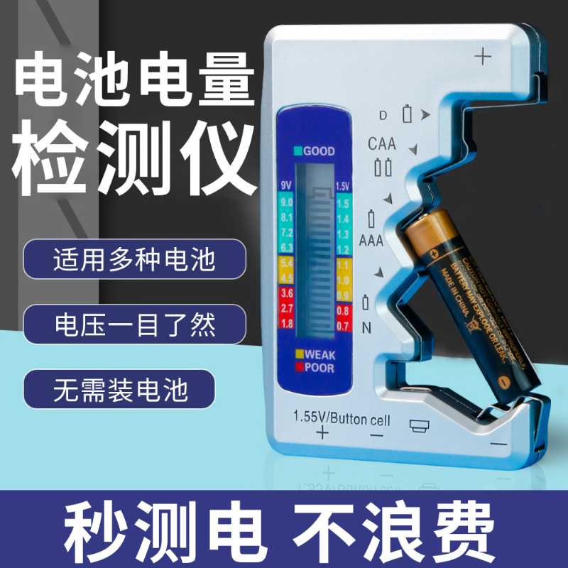 电池电量检测器容量测量仪电池
