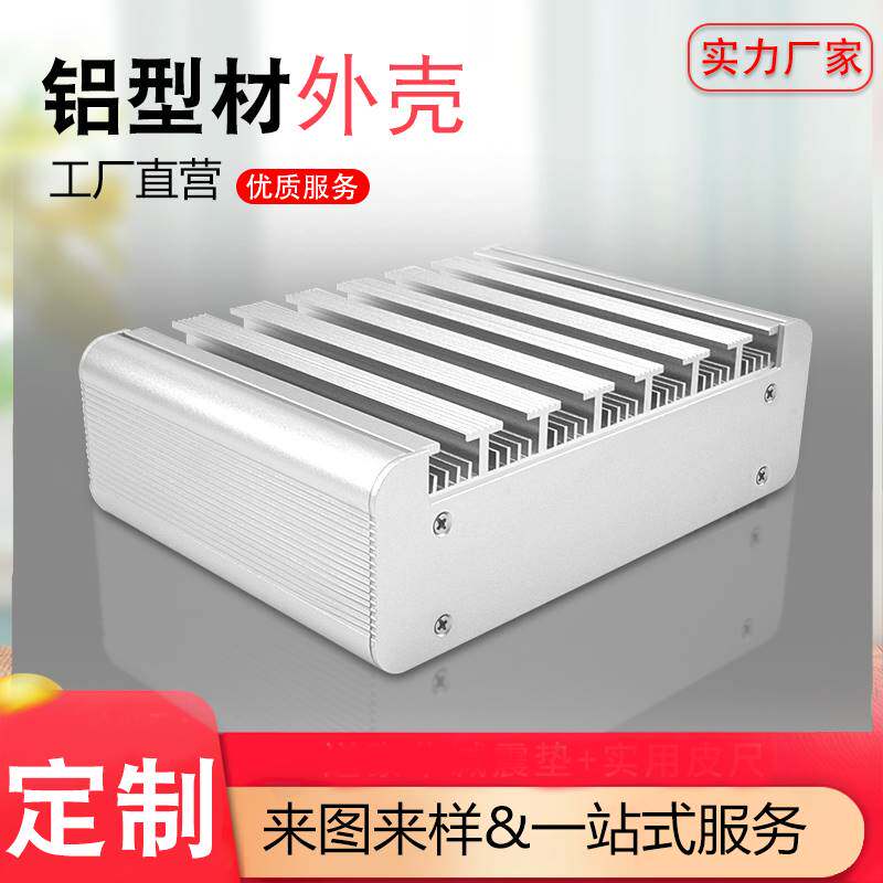 铝型材机箱外壳mini电脑铝合金壳体加工软路由工控机车载散热铝壳