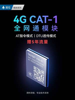 4g模块dtu无线数据串口透传lte通讯通信mqtt物联网4Gcat1模组