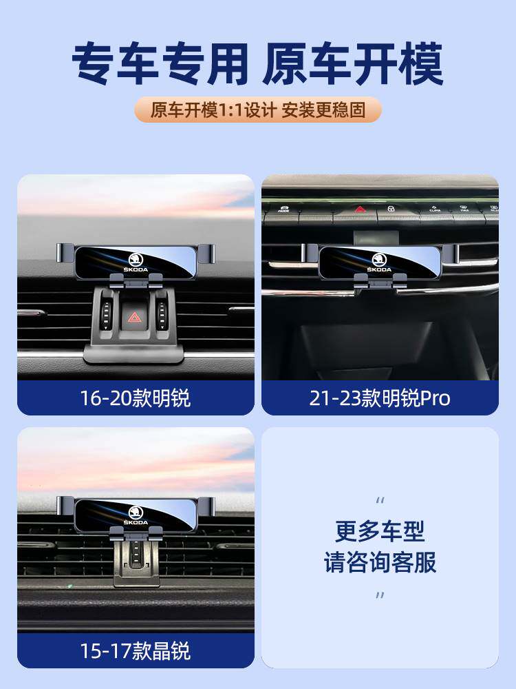 斯柯达明锐晶锐汽车手机支架车载专用手机架导航固定支撑架改装件