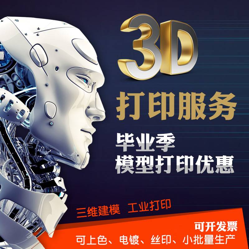 3D打印服务模型高精度手板定制工业级加工制作ABS金属红蜡3D建模