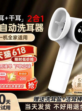 全自动洗耳器耳朵清洗烘干冲耳道耵聍耳垢清洁耳屎挖掏采耳干神器