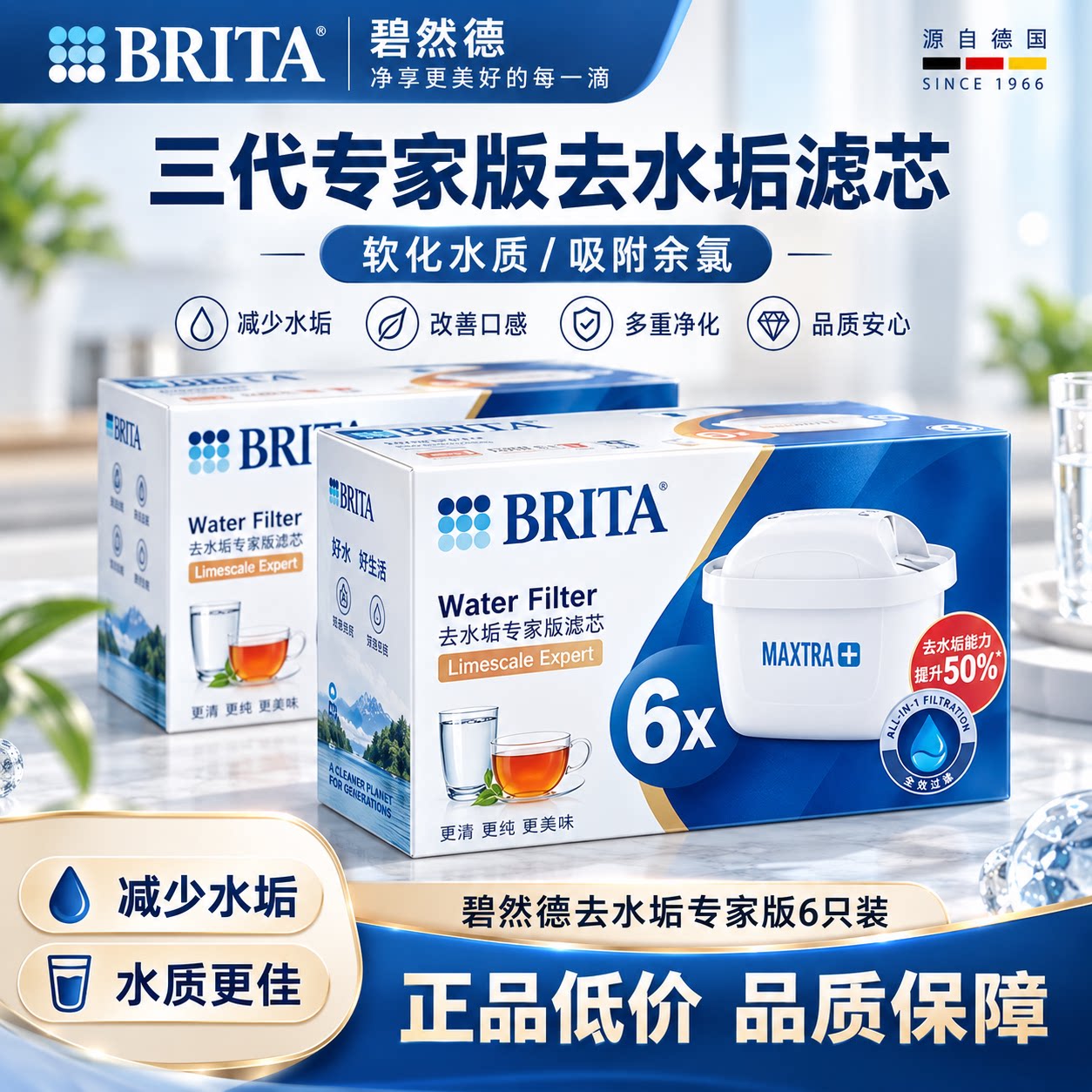 【德国】滤芯净水壶过滤器Maxtra三代去水垢PRO版嵌入式超滤膜