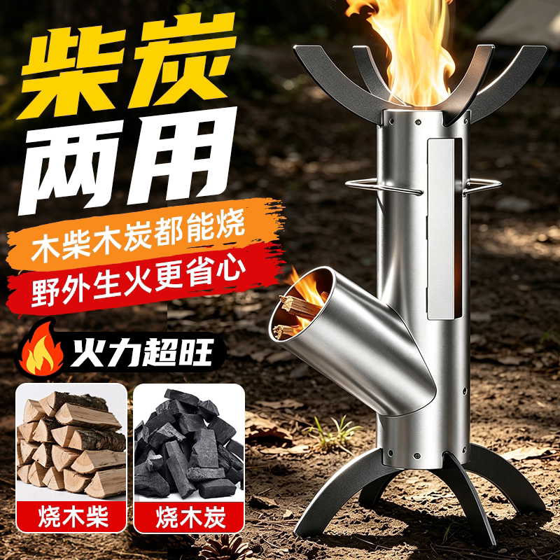 火箭炉户外柴火灶露营野炊炉具家用烧木柴节能猛火灶煮茶炒菜通用