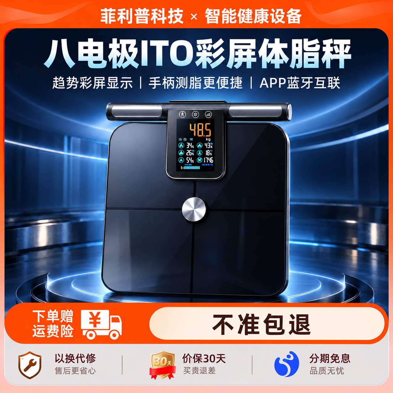 八电极智能体脂秤液晶显示蓝牙AP