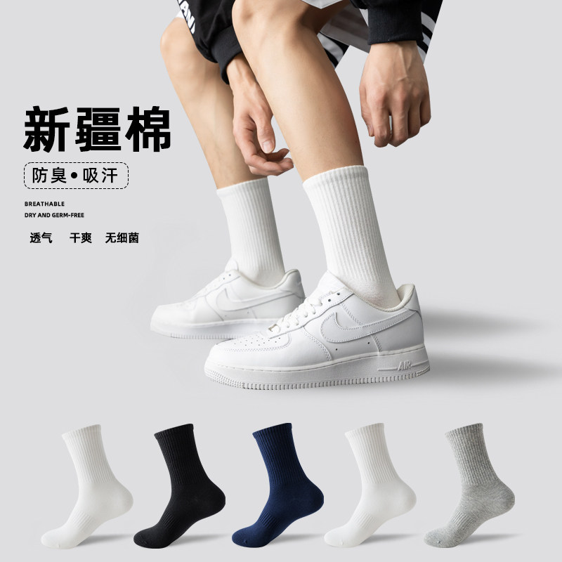 袜子男纯棉透气中筒袜白色运动袜