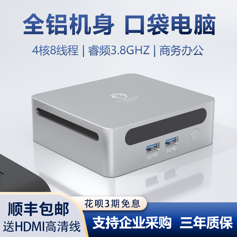 机械君迷你主机AMD锐龙5300U办公家用LOL游戏4300U电脑台式小主机