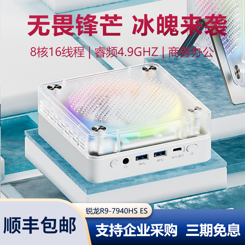 机械君迷你主机锐龙R9-7940HS正式版游戏设计办用2.5G网口 软路由
