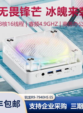 机械君迷你主机锐龙R9-7940HS正式版游戏设计办用2.5G网口 软路由