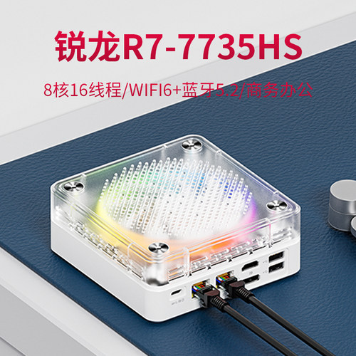 机械君迷你电脑小主机AMD锐龙R7-7735HS高性能设计办公商务台式PC