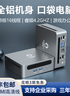 机械君迷你小主机锐龙R7-4800H高性能游戏小型台式办公口袋电脑PC