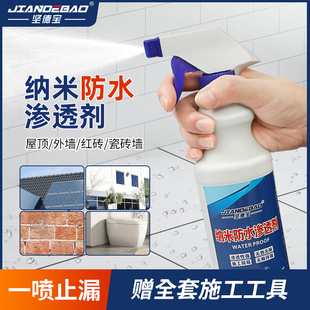 坚德宝纳米防水补漏喷雾透明渗透剂原液屋顶外墙面胶喷剂材料专用
