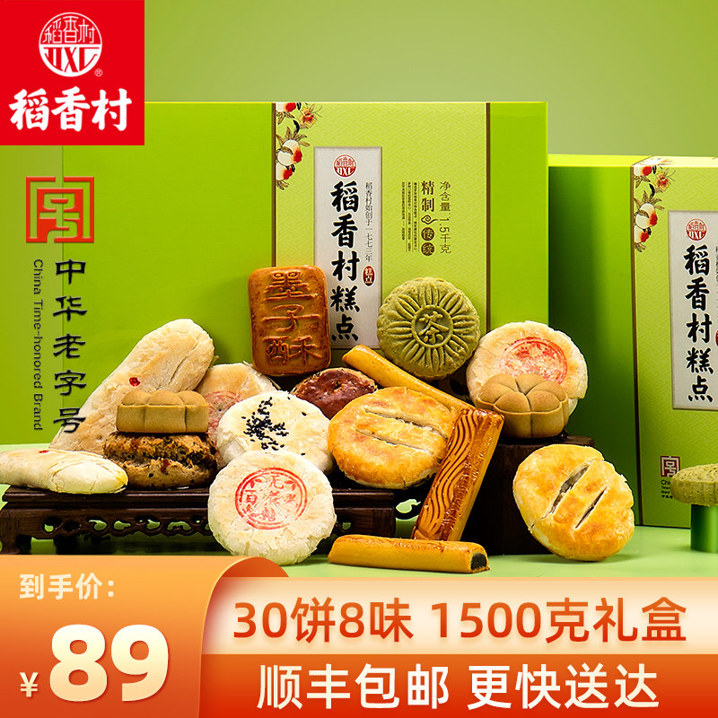稻香村北京组装礼盒口味多图片