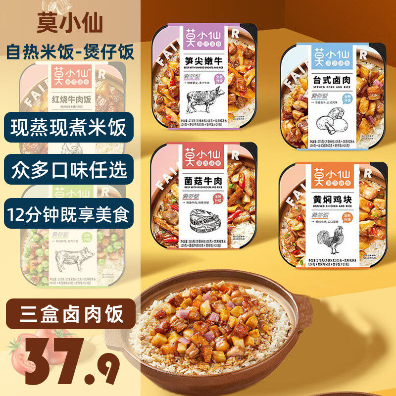 莫小仙自热米饭煲仔整箱装方便速食粥品早午餐火锅拌饭零食夜宵怎么样,好用不?