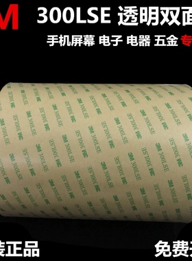 原装进口3M9495LE双面胶透明无痕强力超薄耐高温300LSE双面胶包邮