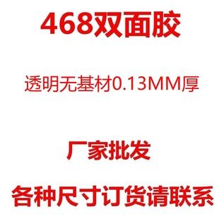 468MP双面胶无基材超薄透明耐高温强力高粘相机胶粘用品 包邮