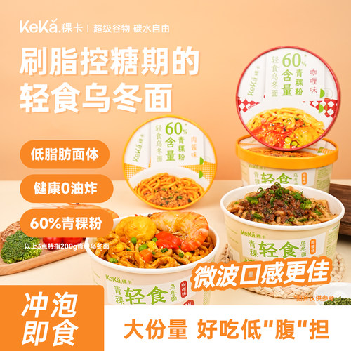 低脂鲜乌冬面条轻食面60%青稞
