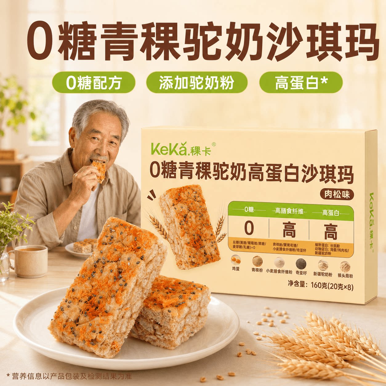 稞卡0糖高蛋白青稞驼奶沙琪玛高纤早餐糕点心萨其马下午茶零食品