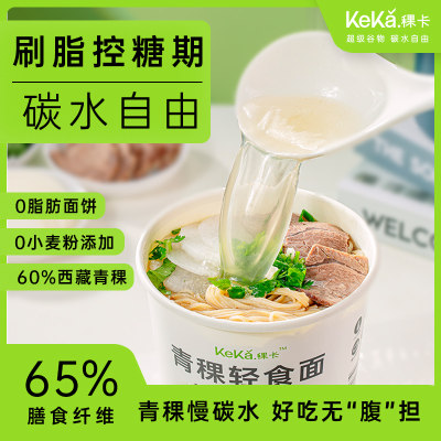 稞卡慢碳水桶装泡面速食