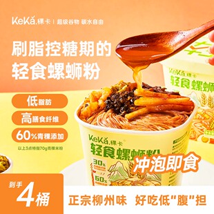 稞卡沖泡型輕食螺螄粉60%青稞低脂米粉方便速食柳州正宗酸辣粉絲