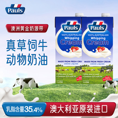 保利淡奶油动物乳脂稀奶油家用烘焙专用商用蛋挞奶茶蛋糕裱花原料