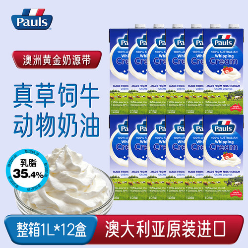 保利澳大利亚淡奶油整箱12L商用