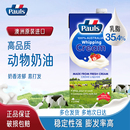 保利淡奶油动物乳脂稀奶油家用烘焙专用商用蛋挞奶茶蛋糕裱花原料