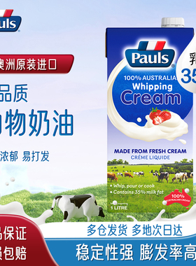 保利淡奶油动物乳脂稀奶油家用烘焙专用商用蛋挞奶茶蛋糕裱花原料