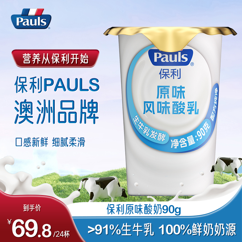 保利原味发酵乳酸奶100g*24瓶