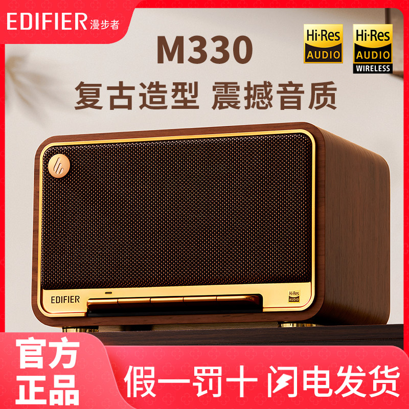 Edifier/漫步者 M330蓝牙音箱复古木质桌面音响无线便携露营家用