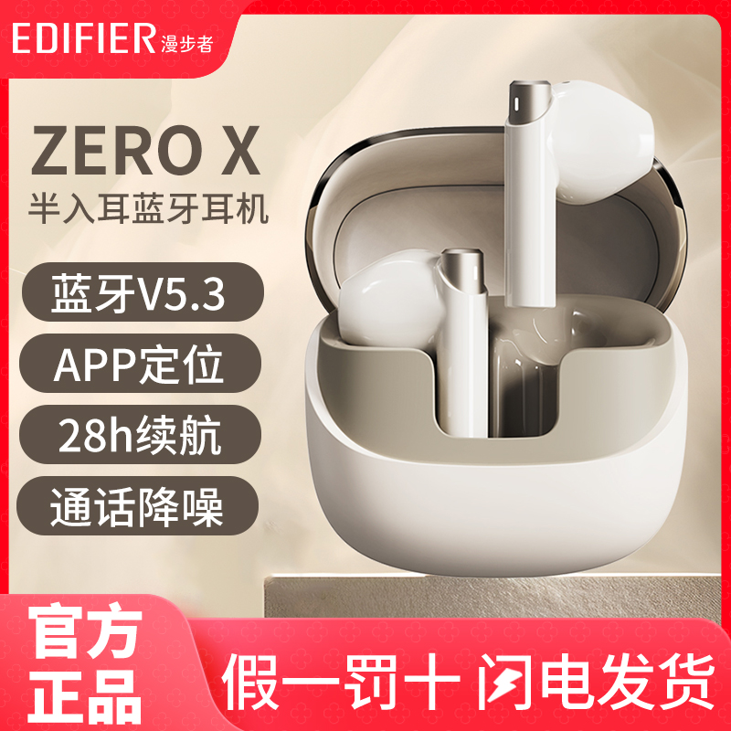 【正品】漫步者ZeroX蓝牙耳机