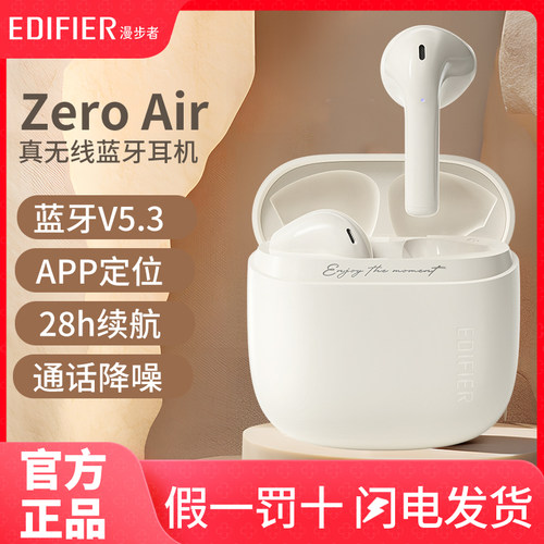 国行正品漫步者zeroair蓝牙耳机