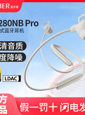 漫步者W280NB Pro蓝牙耳机无线主动降噪入耳式颈挂脖式运动健身
