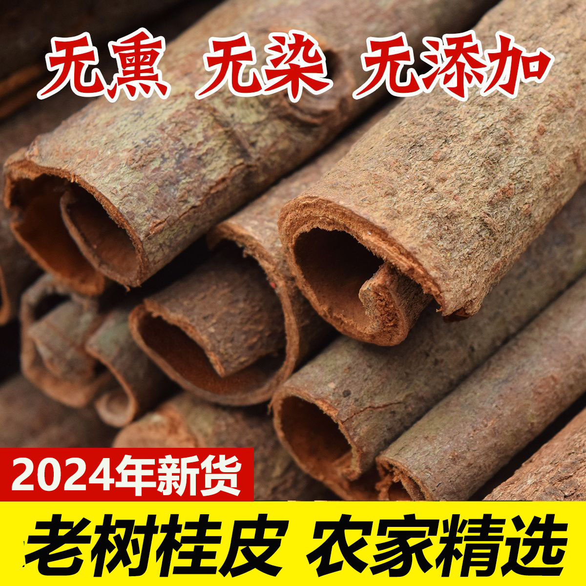 【广西桂皮】今年新货天然不硫熏香气纯正八角香叶等其它香料批发