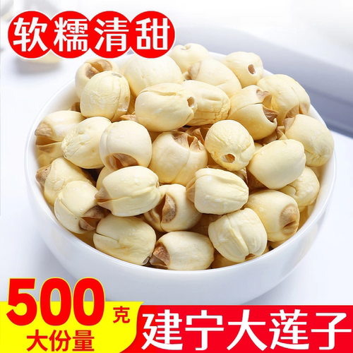 正宗建宁白莲子干货500g手工去芯
