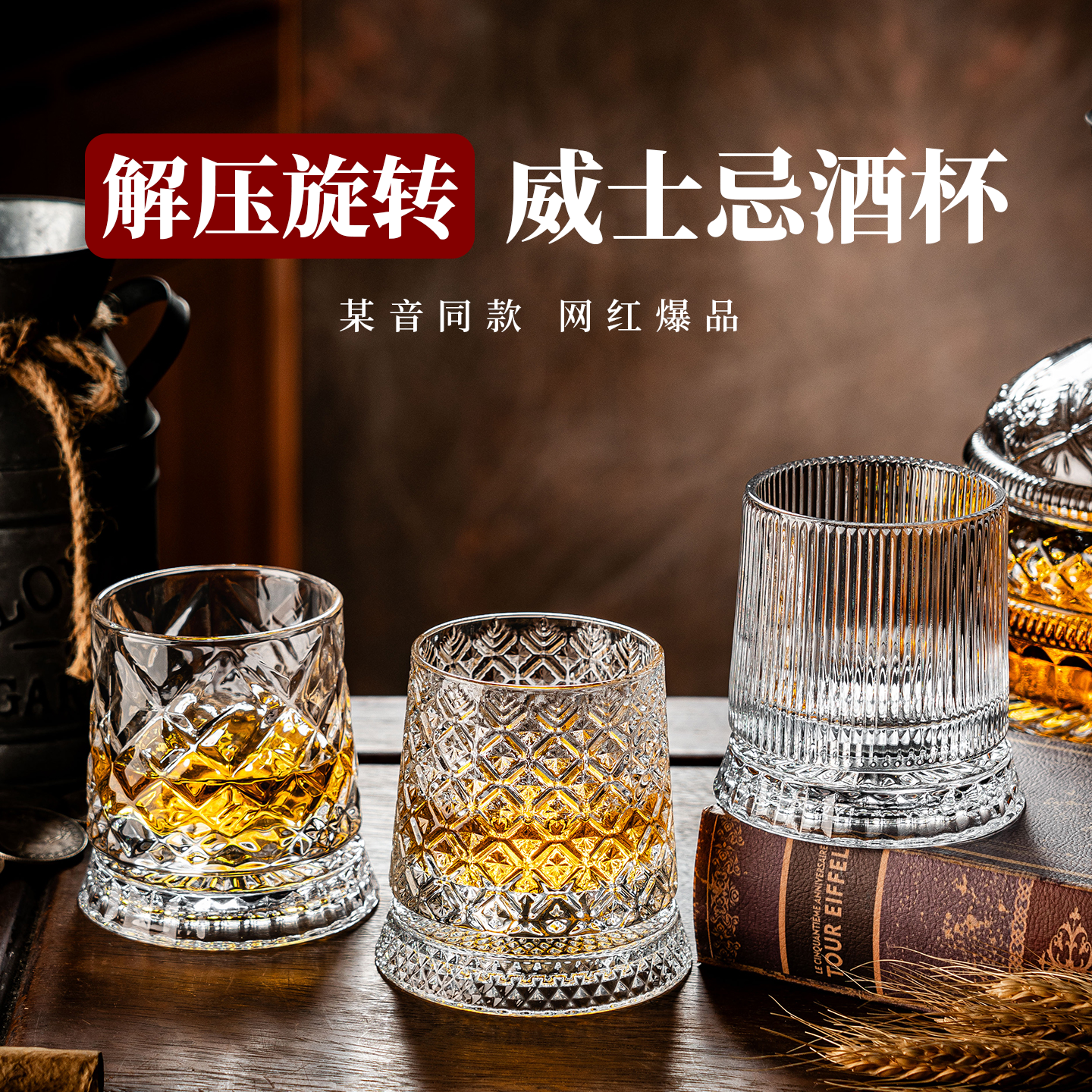 麦卡伦同款威士忌酒杯解压旋转家用白兰地洋酒杯网红高级喝酒杯子