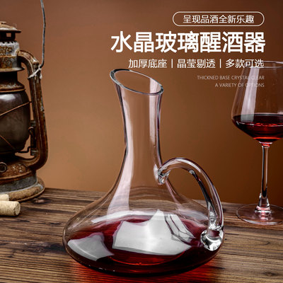 【12款可选】水晶玻璃红酒醒酒器