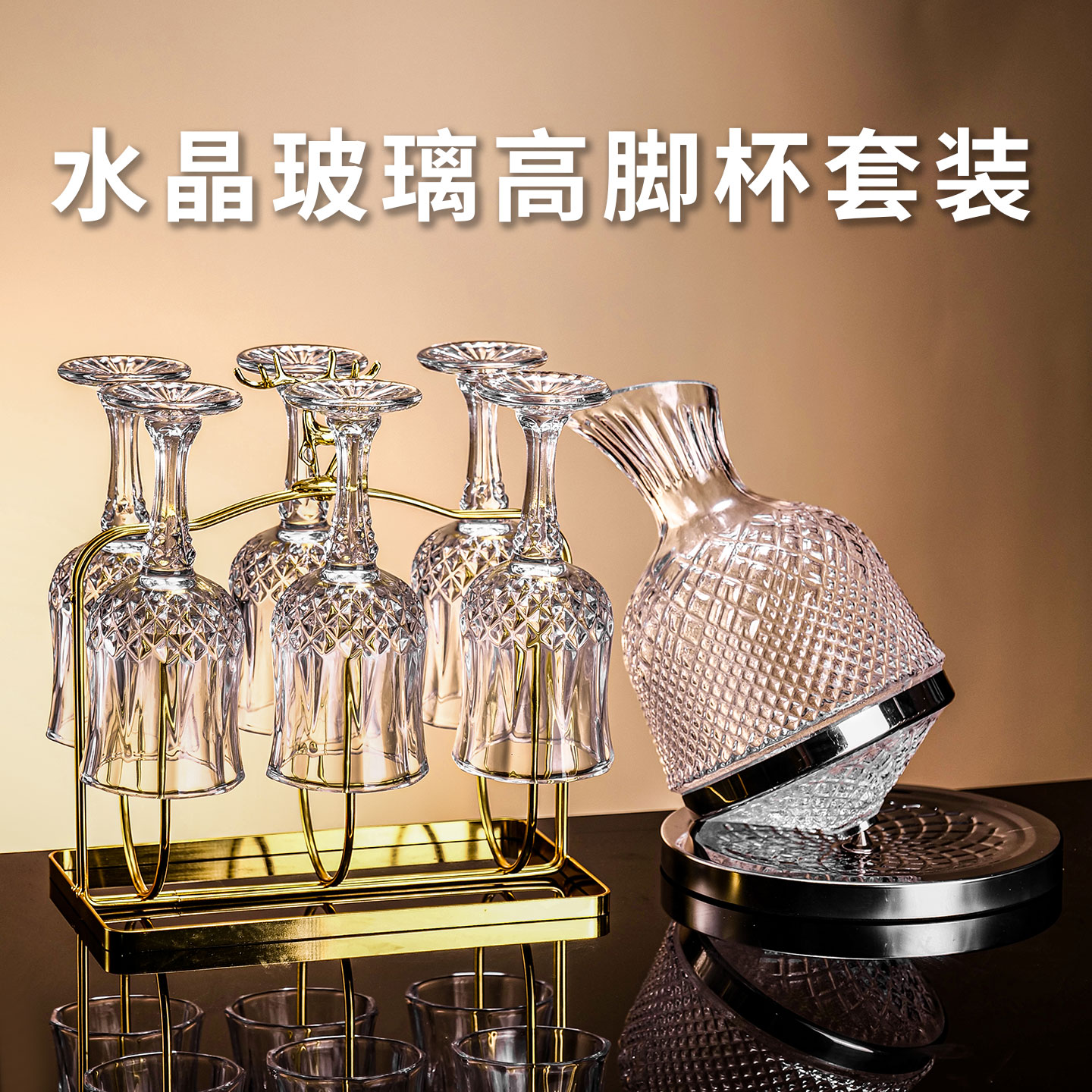 2025新款红酒杯套装轻奢高档
