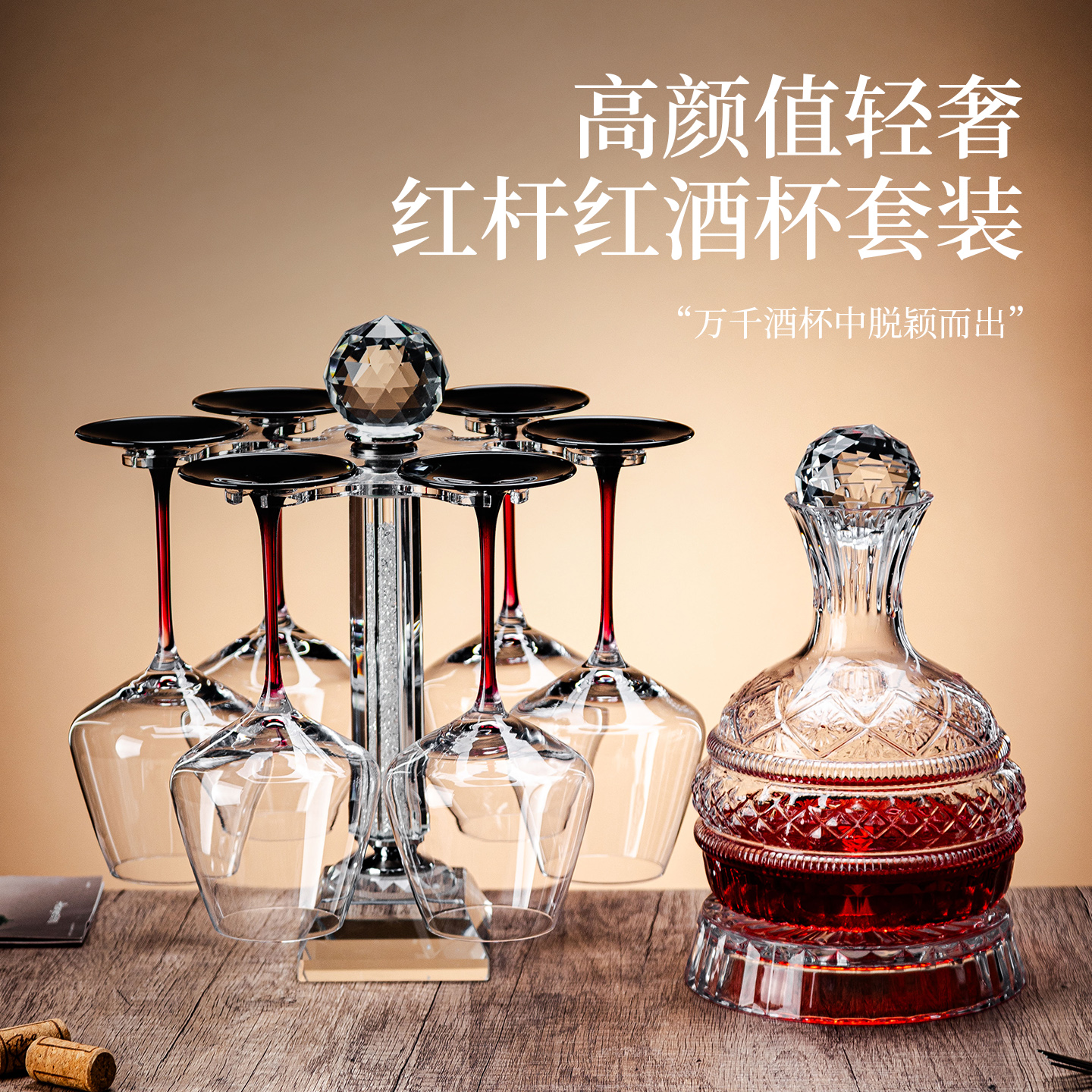 水晶玻璃红酒杯套装轻奢高级感