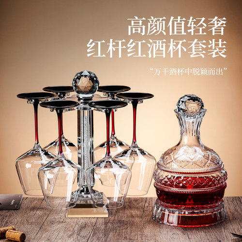 水晶玻璃红酒杯套装轻奢高级感