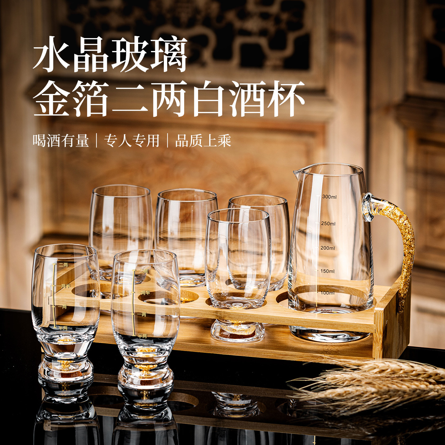 水晶玻璃金箔二两白酒杯分酒器套装带刻度轻奢高档酒具精致高级感,餐饮具,白酒杯,淘宝优惠券,粉丝福利购,淘宝优惠卷