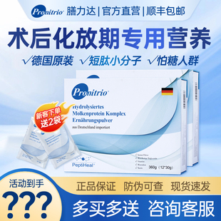 膳力达短肽动物水解乳清蛋白成人术后补充蛋白营养粉德国原装进口