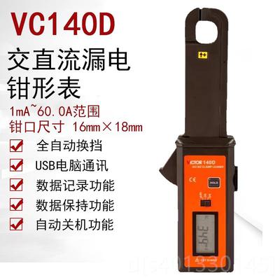 高档VI4CTOR胜利正品VC140数字钳形表漏电C流VITOR10漏电检测仪