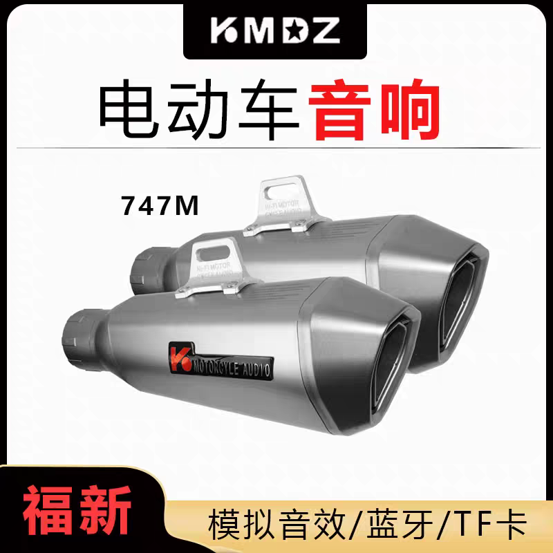 新款摩托电动车蓝牙音响12V低音炮模拟跑车重低音大音量改装音箱