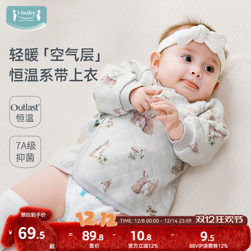 ibaby初生婴儿保暖开衫上衣A类