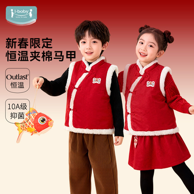 ibaby新中式国风拜年服马甲26春