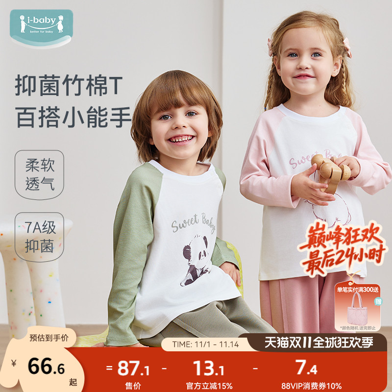 ibaby童装儿童长袖T恤男女童衣服打底t恤衫早秋穿搭上衣圆领衣服