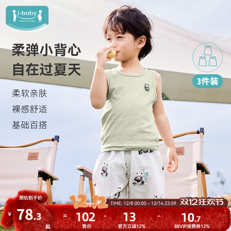 ibaby男女童背心2条装